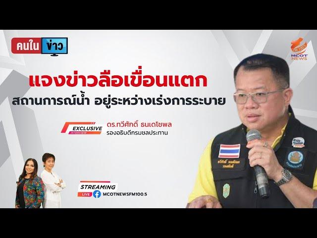 MCOT News FM100.5