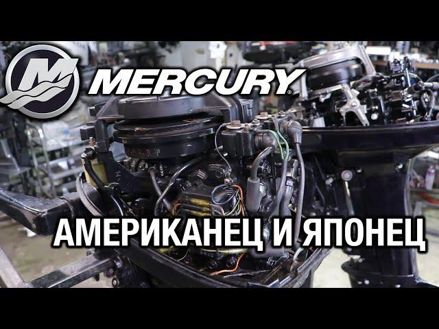 ️Mercury: американец и японец. Сравнение двух разных моторов