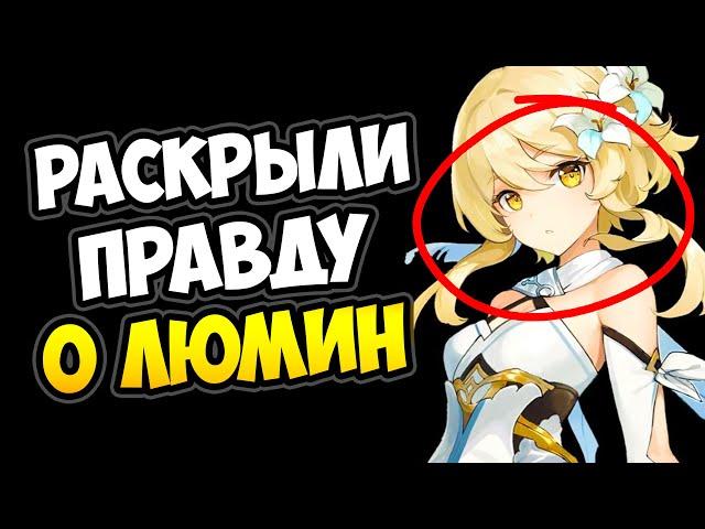 Люмин больше НЕ КОНЧЕНАЯ | Новый лор с Xbox крыльев Genshin Impact 5.2