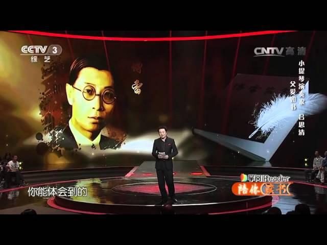 [陪你读书]吕思清：父爱如书 | CCTV春晚