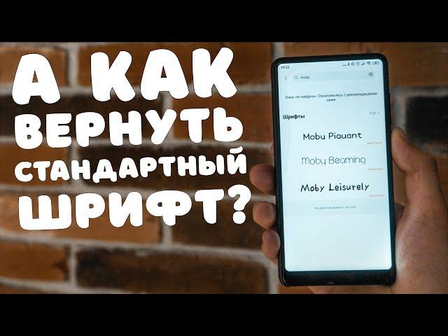 How to return the standard font in Xiaomi