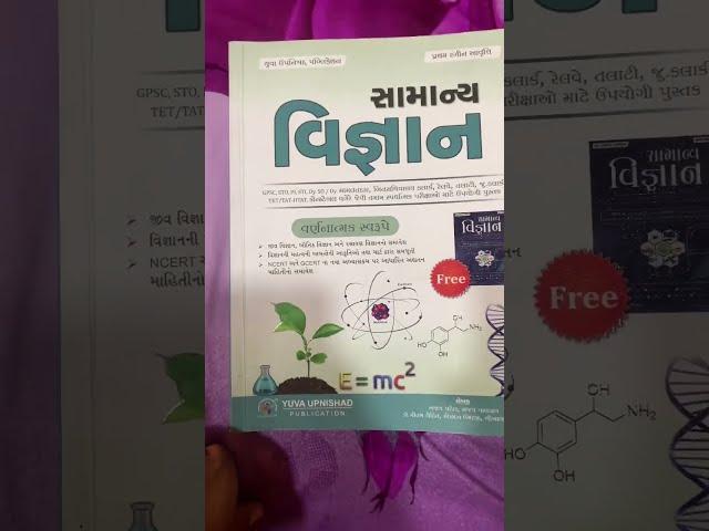 Yuva upnishad vigyan book review | gpsc vlog | #gpsc #gpsc2022 #shorts