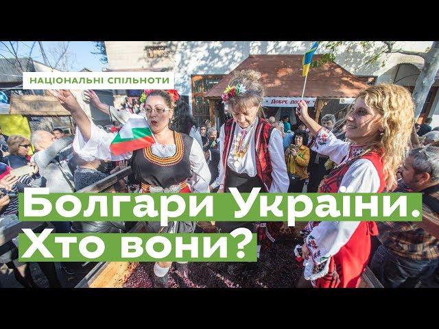 Bulgarians of Ukraine. Who are they?  · Ukraїner