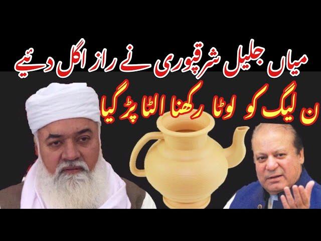 Mian Jalil SharaqPuri latest statement against PMLN || Media Top zeb