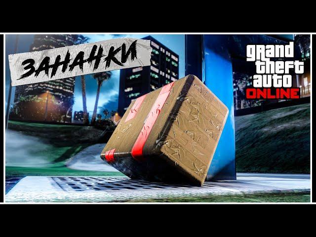 GTA 5 ONLINE: НОВЫЕ ТАЙНИКИ — ЗАНАЧКИ ДЖЕРАЛЬДА