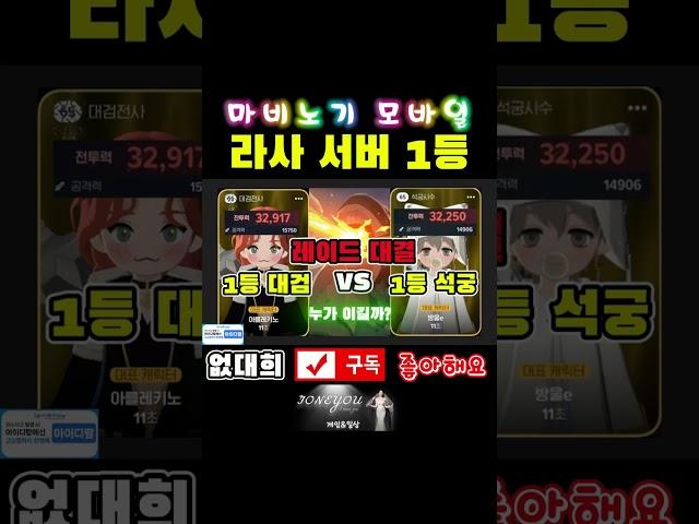 [4K] 라사 서버 1등 석궁 vs 1등 대검 대결 승자는? #마비노기모바일 #서약 #확률형아이템포함하고있습니다 KOREATOP#9529