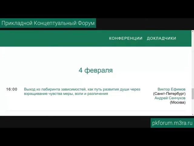 Прикладной концептуальный форум #35. День 7