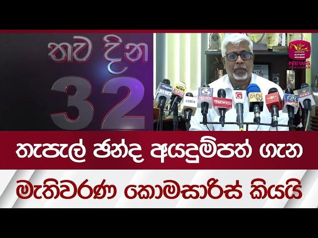 තැපැල් ඡන්ද අයදුම්පත් ගැන මැතිවරණ කොමසාරිස් කියයි | Rupavahini News