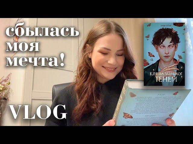 я увидела свою книгу вживую | писательский влог