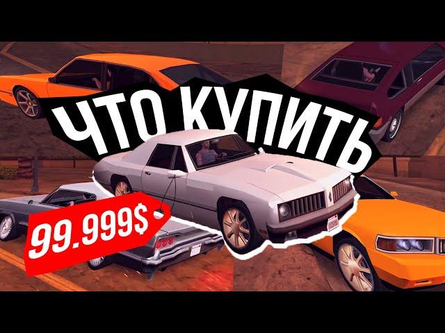  КАКУЮ МАШИНУ КУПИТЬ НА SAMP RP Underground? Цена, скорость, тюнинг - обзор для FlatOut 2