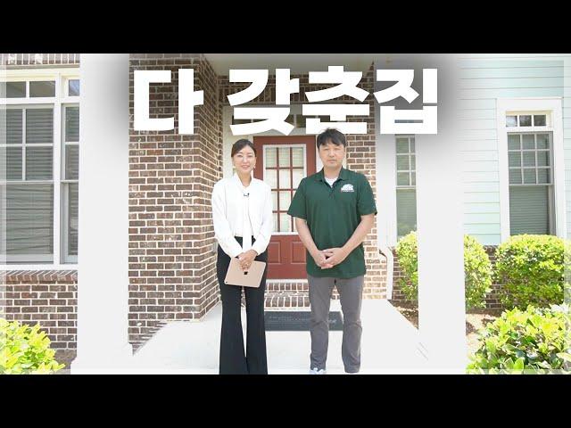 [애틀란타 홈리뷰] 스와니/노스귀넷학군/로케이션, 가격 이모든게 완벽하다