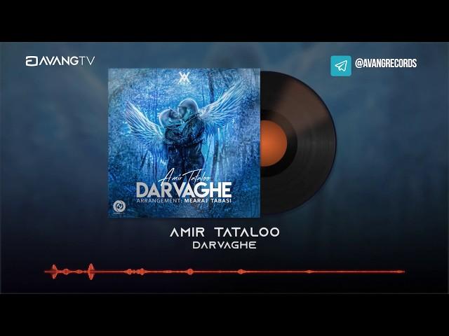 Amir Tataloo - Darvaghe OFFICIAL TRACK | امیر تتلو - درواقع