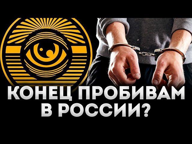 Конец пробивам в России? Что ждет частных детективов? | Андрей Зимин