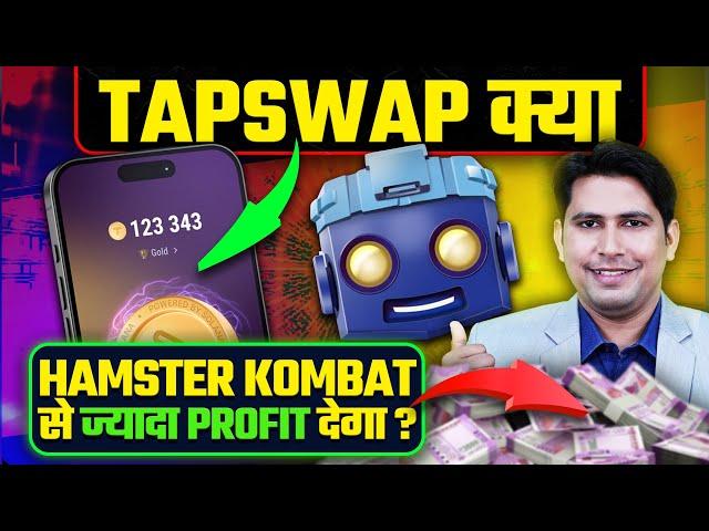 Tap Swap | Tap Swap Tap 2 Earn Game | Telegram Based Games | Hamster Kombat vs TapSwap | Tap 2 Earn