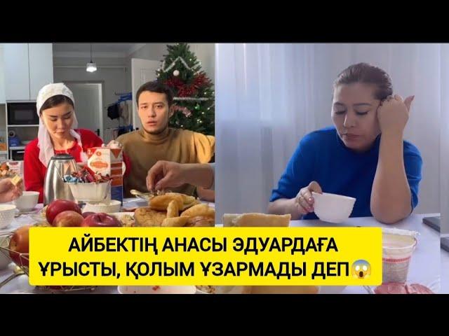 ЭДУАРДАНЫҢ ЕНЕСІ АШУЛАНДЫКЕЛІН АЛЫП ӨЗІМ ІСТЕП ЖҮРМІН БӘРІН ДЕП АНАСЫ НЕГЕ ШҮЙЛІКТІ ЭДӨШҚА