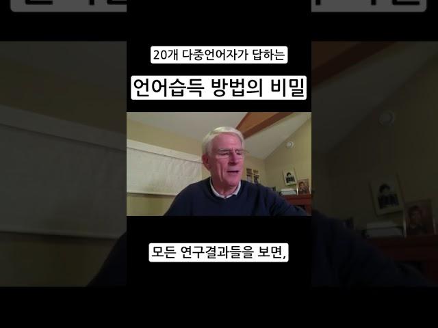 한국인 98%는 모르는 언어 습득의 비밀