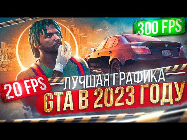 Лучшие настройки графики GTA 5 Majestic RP!