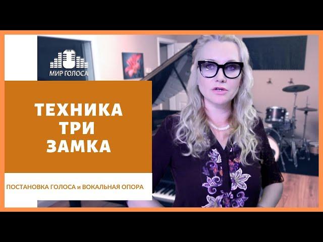  ВОКАЛЬНАЯ ОПОРА -  как петь на опоре | Осознанное Вокальное Дыхание при пении и управление им