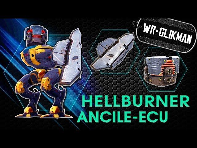 War Robots. Hellburner. Ancile. Ecu. Робот Камикадзе.