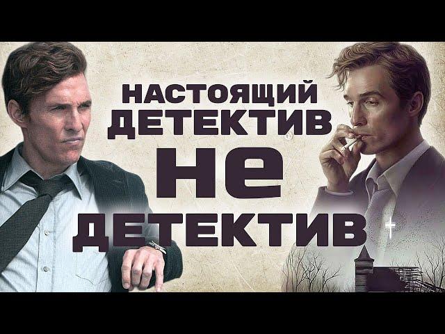 Настоящий детектив: Что скрывается за названием?