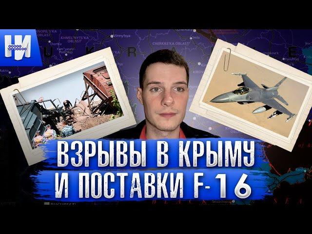 Взрыв в Крыму. Истребители F-16