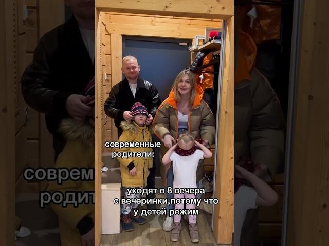 Современные родители