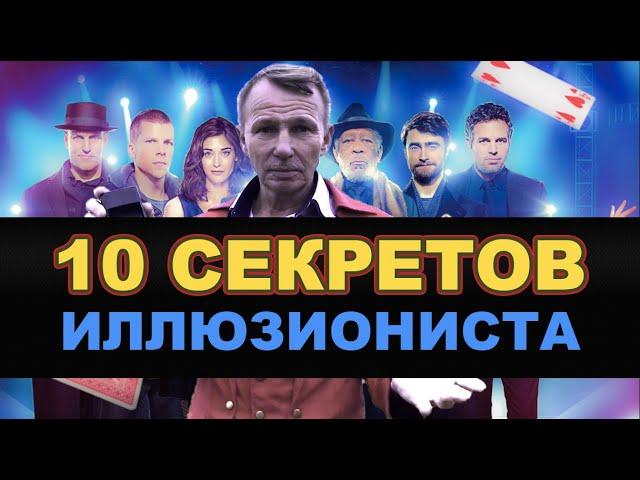 ТОП 10 Фокусов + СЕКРЕТЫ | Обучение фокусам. Подборка 2023