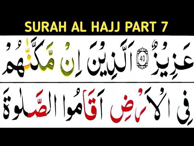 Surah Al Hajj Part 7 /verse 41-48 / learn Quran easily at home