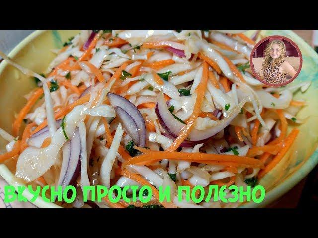 Салат на Каждый День "Минутка". Вкусный Капустный Салат на Скорую руку