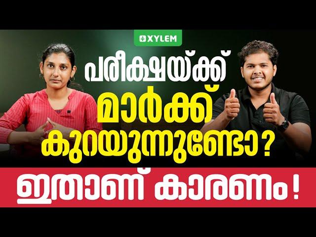 പരീക്ഷക്  മാർക്ക്  കുറയുന്നുണ്ടോ ? ഇതാണ്  കാരണം. | Xylem Plus One Commerce