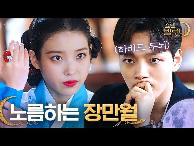 (ENG/IND) [#HotelDelLuna] Chan-sung Saves Man-wol from Mago with Game of Go | #Official_Cut #Diggle