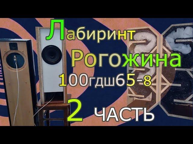 Лабиринт Рогожина на 100ГДШ65-8 Ноэма (2 часть) & 50АС-106 Вега