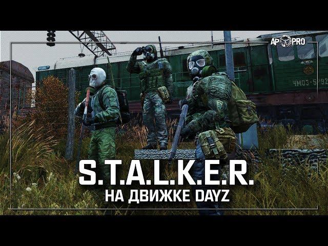 S.T.A.L.K.E.R.: Zone420 RP (DayZ)  1x08