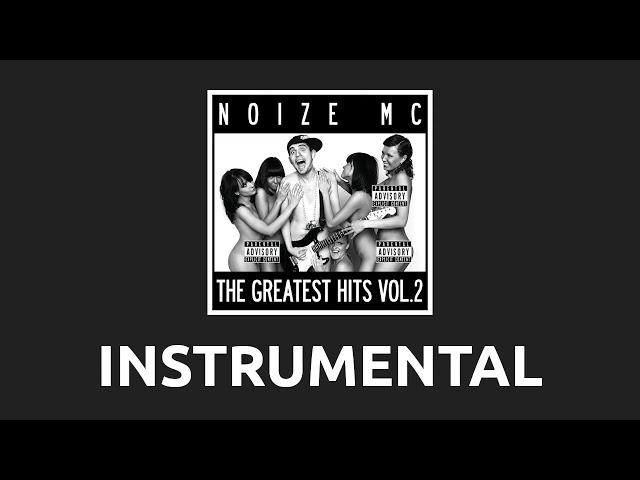 Noize MC — Выдыхай [Instrumental]