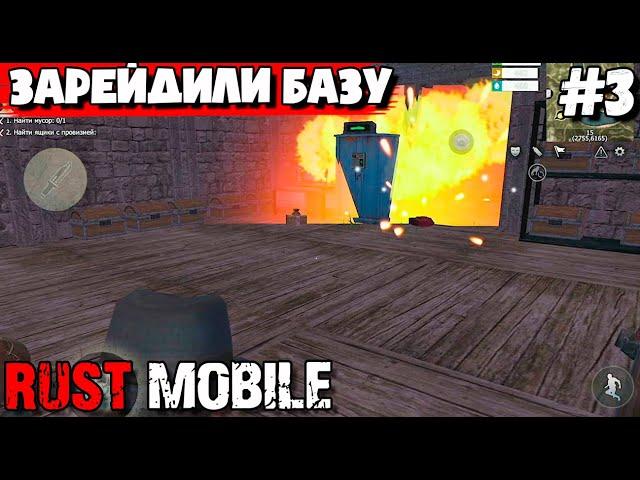 ВЫЖИВАНИЕ С НУЛЯ В RUST MOBILE #3. ЗАРЕДИЛИ БАЗУ.LAST ISLAND OF SURVIVAL