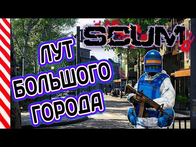 SCUM МАТЕРИАЛЫ ДЛЯ БАЗЫ 2.0 стрим игры скам #12