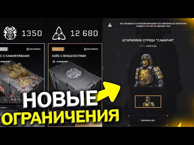 НОВЫЕ ОГРАНИЧЕНИЯ И ФАРМ ТЕМНЫЕ САМУРАИ WARFACE, Фарм Валюты Темные Самураи варфейс