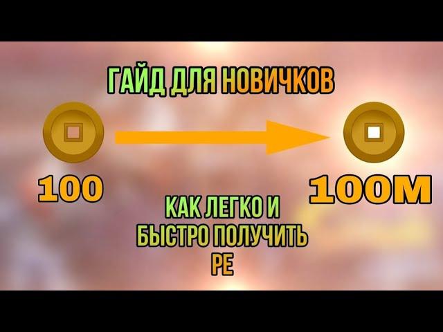 Гайд как фармить рё в шиндо лайф! ЛЕГКО И БЫСТРО!