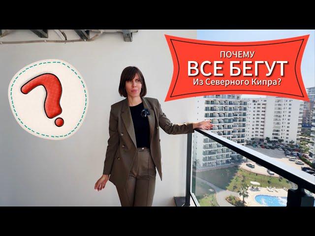 ПОЧЕМУ ВСЕ БЕГУТ С СЕВЕРНОГО КИПРА?!