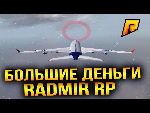 Работа Пилота Radmir RP | РАДМИР РП КРМП