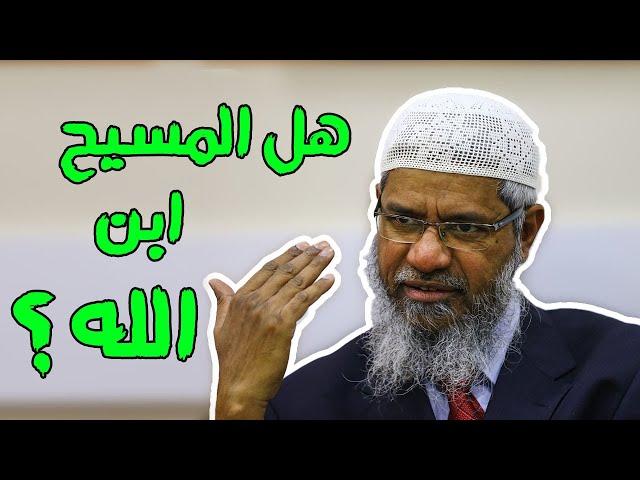 طالبة امريكية تريد اثبات ان المسيح ابن الله امام د. ذاكر نايك Zakir naik