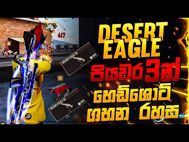 පියවර තුනෙන් හෙඩ්ශොට් ගහමුBest Free Fire Headshot Settings for 2024! Improve Your Aim Fast