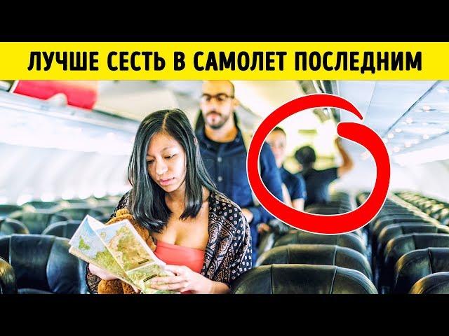 10 Неожиданных Секретов от Стюардесс