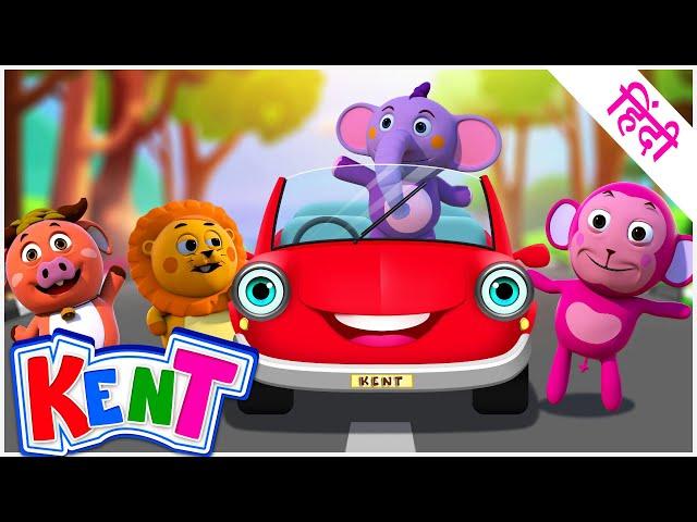 Ek Chota Kent | Vroom Vroom Meri Sawaari | Hindi Nursery Rhymes & Kids Songs