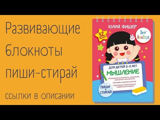 Блокноты | Пиши-стирай | ссылки в описании