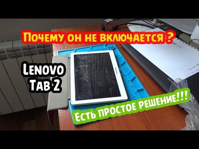 The Tablet Does Not Turn On. What to do? Lenovo Tab 2 A10-70L