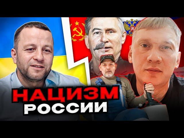 Нацизм россии! чат рулетка Андрій Попик