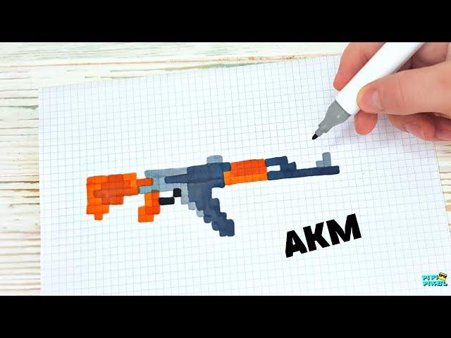 AKM АК-47 АВТОМАТ КАЛАШНИКОВА ! РИСУНКИ ПО КЛЕТОЧКАМ ! PIXEL ART AK-47