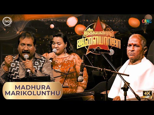 மதுர மரிக்கொழுந்து வாசம் | Isaiyendral Ilaiyaraaja | Madurai | ilaiyaraaja | Noise and Grains