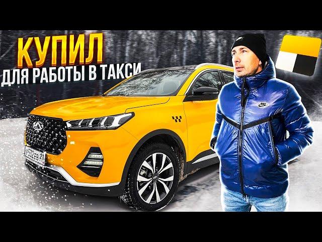 Купил для работы в такси / Cherry Tiggo 7 Pro / Позитивный таксист